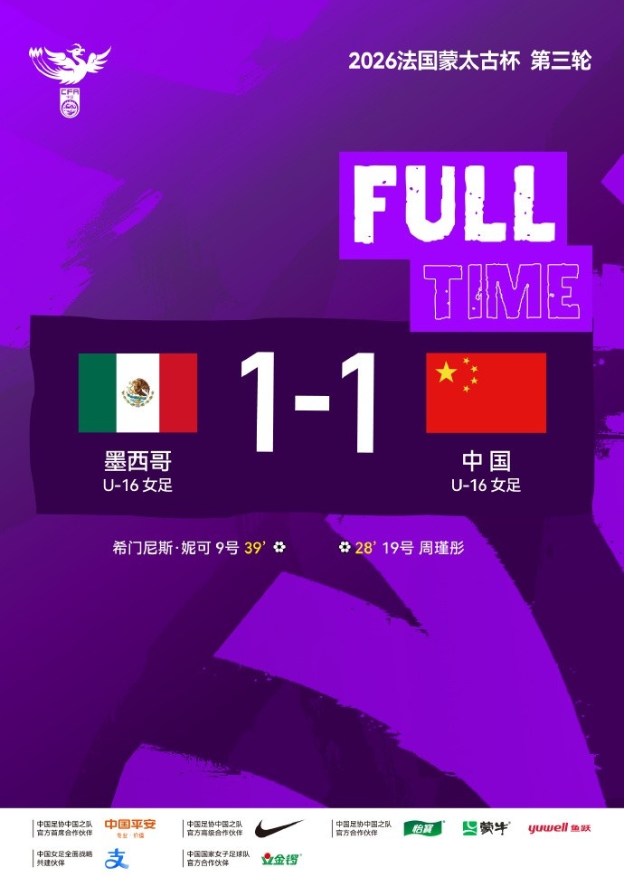 开云体育下载-U16女足将与日本队争夺冠军！北青：根据小组排名捉对进行排位赛